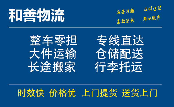 嘉善到益阳物流专线-嘉善至益阳物流公司-嘉善至益阳货运专线